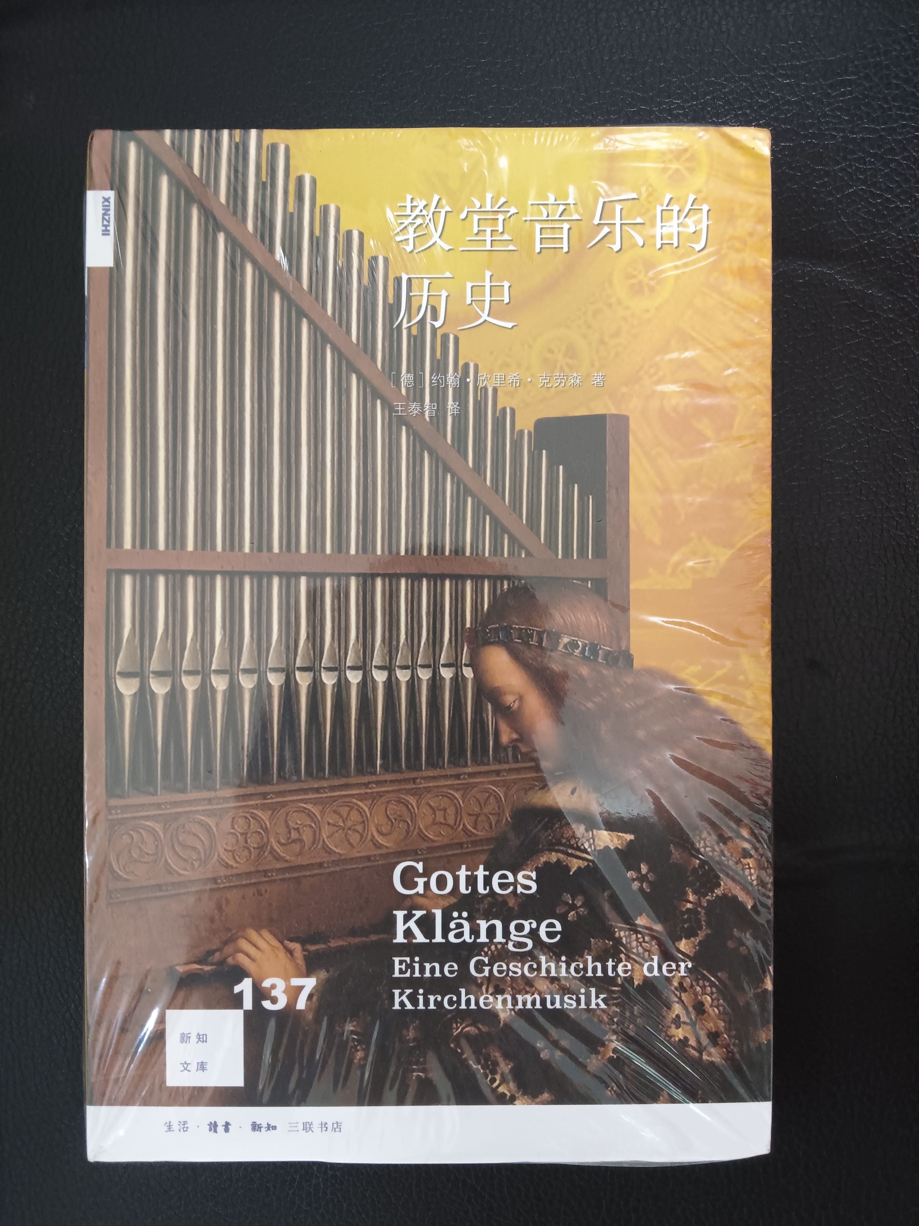 新知文库137·教堂音乐的历史 实拍图