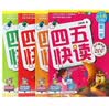 【系列任选】四五快读 全彩图升级版故事集全套8册 3-6岁幼儿快速识字阅读法儿童读物 套装单册可选四五快算、四五快数 亲子家教系列【附赠音频扫码获取】 【4册】四五快读 1-4册 实拍图