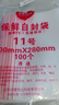 京惠思创自封袋11号加厚分装食品PE密封袋透明密实袋防水封口袋保鲜包装袋 实拍图