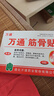 万通筋骨贴1盒10贴颈椎病肩周炎腰肌劳损腰间盘突出类风湿关节疼痛贴 实拍图