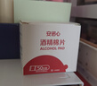 三诺安诺心酒精湿巾独立消毒湿巾家用便携式 75%酒精棉片 50片 实拍图