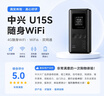 中兴（ZTE）U15S 随身wifi6免插卡移动wifi无线网卡便携式热点4g路由器无限笔记本电脑通用流量2026款 实拍图
