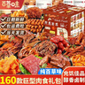 百草味零食大礼包1.9kg送女友整箱160款生日礼物肉干肉脯休闲食品 实拍图