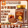 滇品客农科院云南冻干咖啡100g0添蔗糖冷萃速溶美式纯黑咖啡粉提醒神脑 实拍图