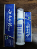 云南白药经典系列牙膏改善牙龈问题留兰香型便携牙膏45g 实拍图