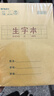 晨光（M&G）文具【湖南款】生字本25K汉语拼音田字格本 8行9列72格语文作业本子小学生笔记本子10本APY11L22 实拍图