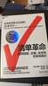 清单革命全新版 阿图葛文德力作 高效工作方法论指南 提出清单的4大行事原则 商业图书湛庐 实拍图
