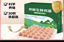 京鲜生 无抗保洁鲜鸡蛋30枚/盒 健康轻食 礼盒送礼 1.5kg/盒 源头直发 实拍图