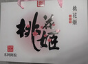 东阿阿胶桃花姬阿胶糕285g礼袋款即食阿胶 送女朋友礼物送长辈女营养品 实拍图