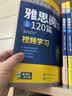 华研外语2026秋雅思阅读120篇 考试题库真题还原 可搭雅思真题口语词汇写作 剑桥雅思英语IELTS/托福系列 实拍图