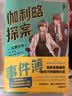 伽利略探案事件簿1&2（共2册）东野圭吾 逻辑思维推理思考 学校推荐 11-14岁    实拍图