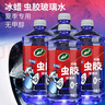 龟牌（Turtle Wax）冰蜡虫胶玻璃水0°汽车去油膜强力去污雨刮水宝马奥迪奔驰2L*4瓶 实拍图