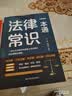【全2册】民法典+法律常识一本通 中华人民共和国民法典法律书籍普法学法懂法合同法物权法婚姻法人格权继承权侵权责任 实拍图
