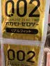 冈本避孕套日本进口002黄金导热超薄贴合6只安全套套成人情趣计生用品 实拍图