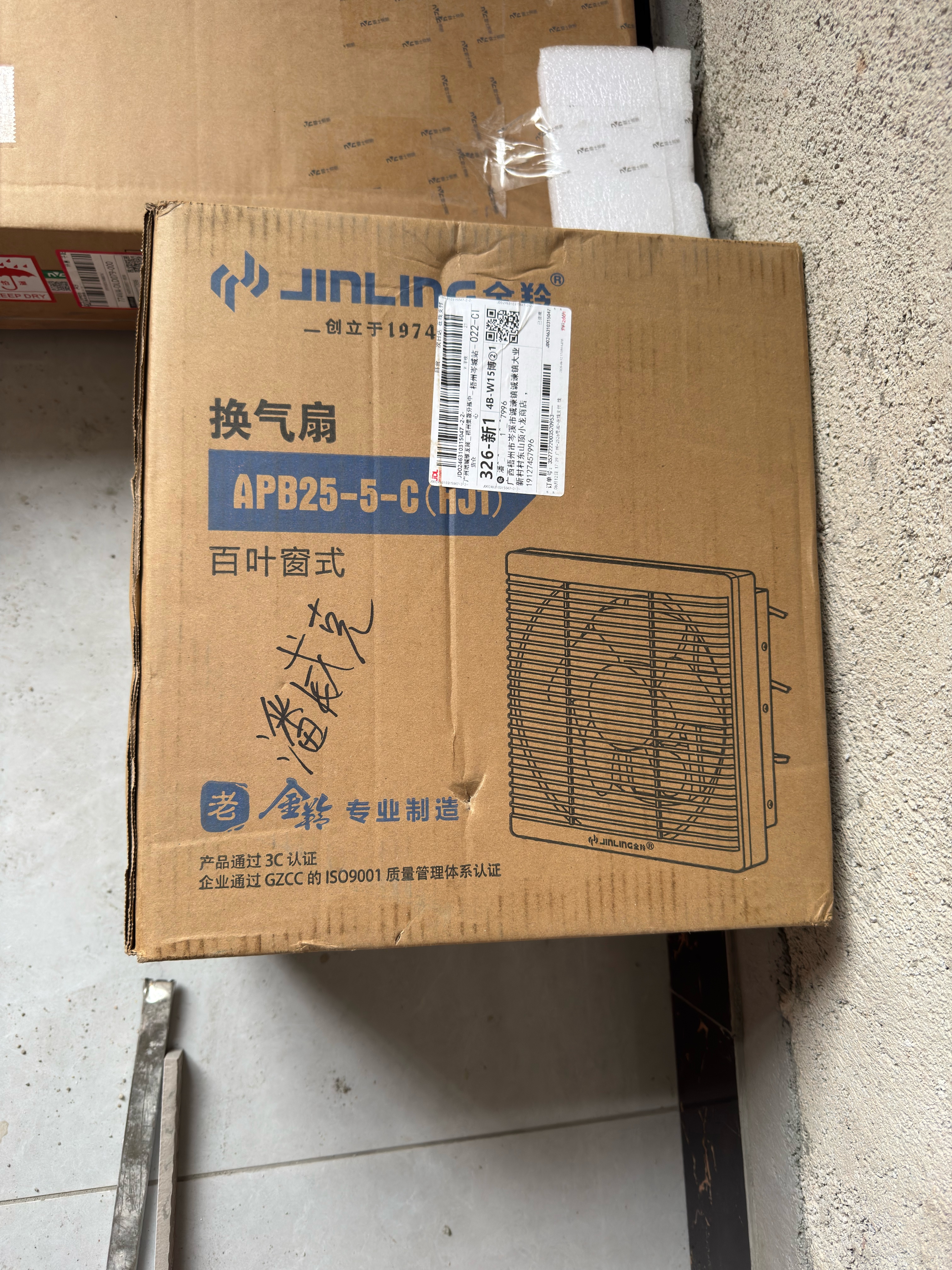 金羚（JINLING）窗墙式排气扇卫生间厨房方形百叶窗强力抽风10寸换气扇25-C(HJ1) 实拍图