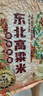 沐谷 东北高粱米5斤装 红皮白高粱米 饭高粱低脂粗粮 拧嘴袋非真空 实拍图