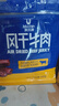 科尔沁风干牛肉干原味净含量400g 高蛋白休闲零食 肉干肉脯 保真牛肉干 实拍图