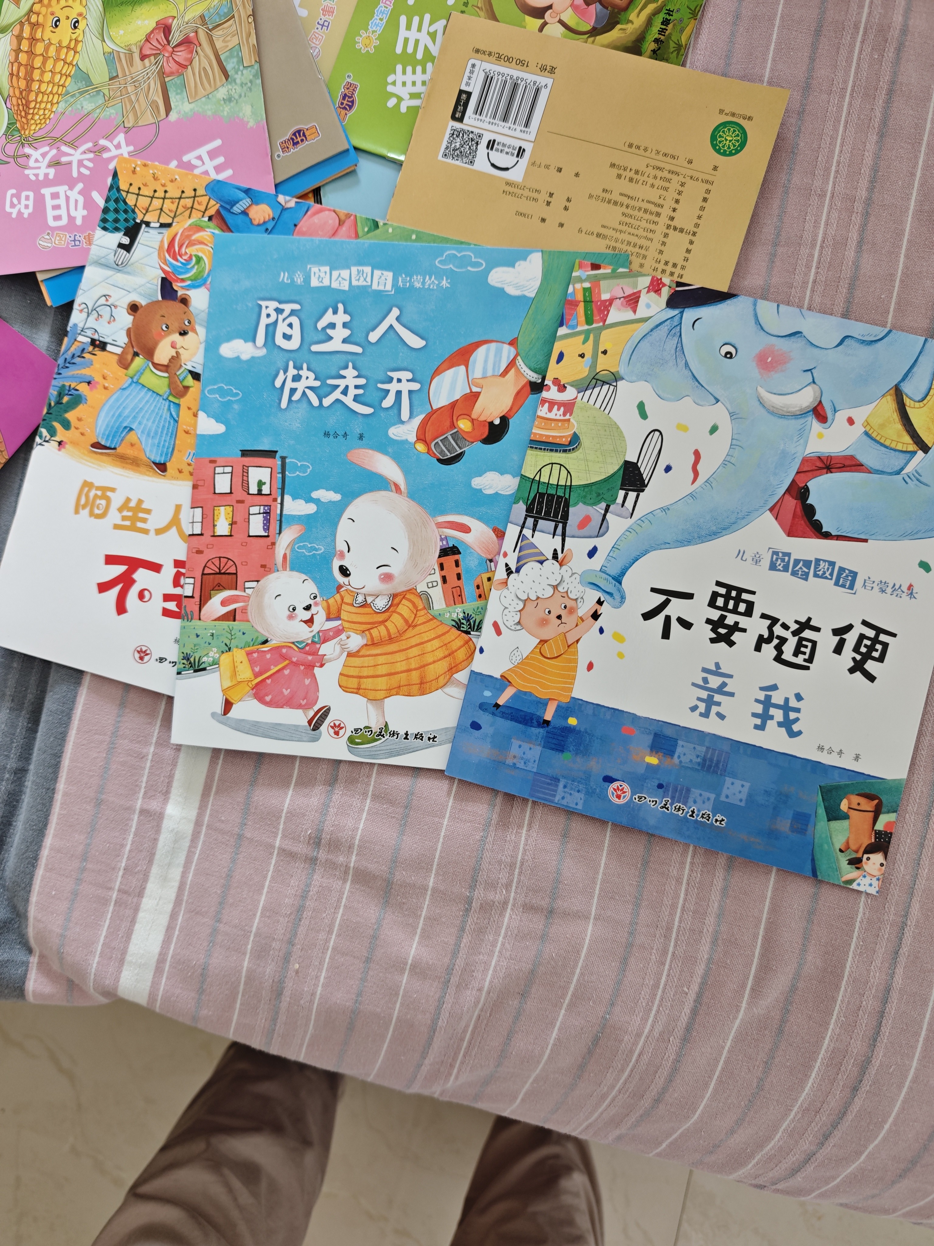 儿童安全教育启蒙绘本（全10册） 儿童绘本0-3-6岁亲子早教成长阅读幼儿园阅读书籍培养孩子的安全意识保护自己阅读课外书课外自主阅读假期读物省钱卡寒假作业 一升二寒假衔接 小升初寒假衔接 实拍图