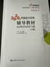 【新书上市】东奥2026年中级会计职称考试教材辅导书题库会计师应试考点及同步习题中级会计实务经济法财务管理轻1 【轻1+轻2+轻3】学练考组合 【3科组合】 实拍图