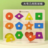 高丽宝贝（Goryeo baby）形状配对拼图积木嵌板儿童蒙氏早教益智玩具1-3-6岁木质手抓板 12孔几何形状拼板 实拍图