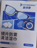 FIT MOMENT眼镜清洁湿巾防雾眼镜湿巾纸不伤镜片擦手机镜头速干不留痕300片 实拍图