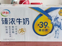 伊利臻浓牛奶 mini版臻浓125ml*20盒 咖啡搭档 端午礼盒装 实拍图