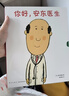 你好，安东医生 全4册系列套装 幽默搞笑 健康教育 缓解就医恐惧 3-6岁亲子共读 爱心树童书 一升二衔接 小升初衔接  实拍图