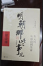 【当当正版】 明朝那些事儿 明朝那些事 增补版 全9册 印签版 典藏版 水墨版 当年明月 中国通史历史 明朝历史书籍 中国史 明朝那些事儿增补版.第1部（2021版）（当当专供 实拍图