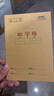 晨光（M&G）文具田字格本36K语文作业本 11行8列88格小学生练习本幼儿园笔记本本子10本K36124D 实拍图