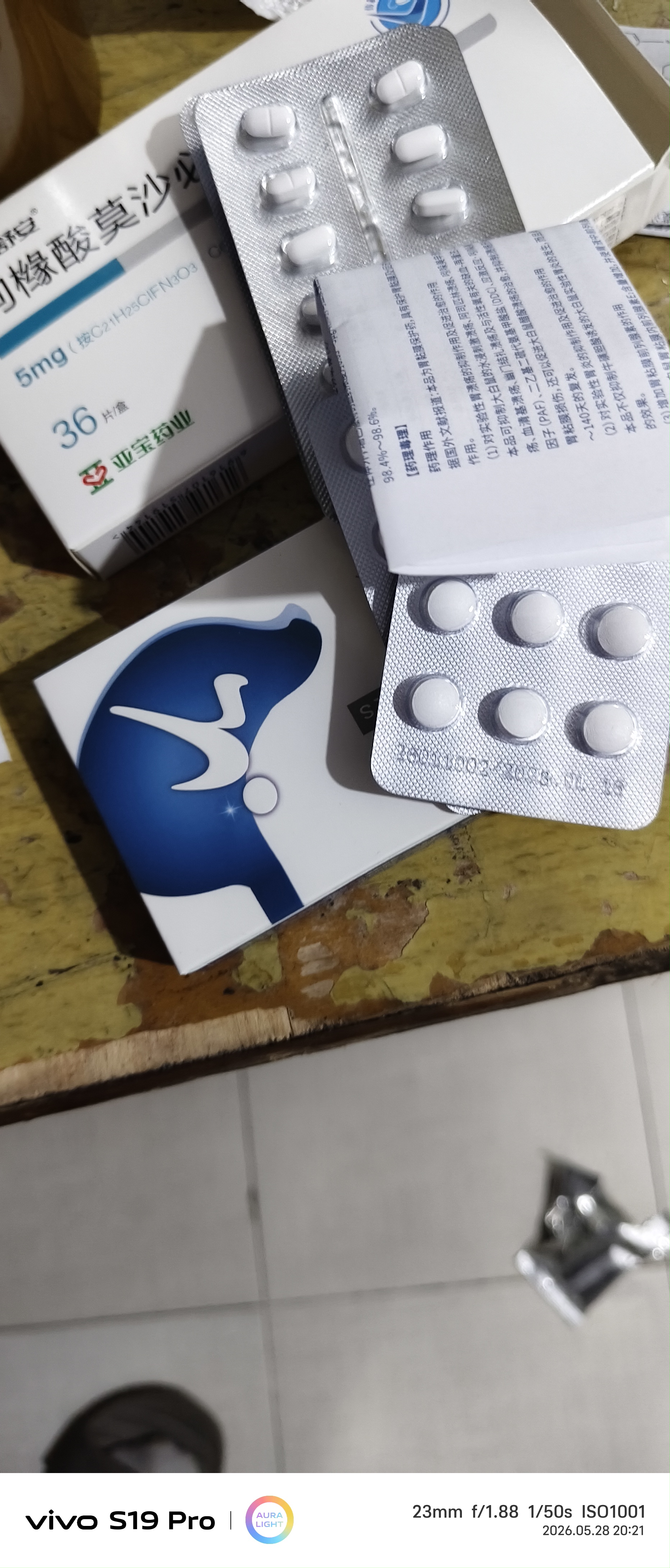 为快乐 瑞巴派特片0.1g*24片+亚宝 枸橼酸莫沙必利片5mg*36片/盒 实拍图