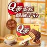 好丽友（ORION）Q蒂摩卡巧克力味12枚*4盒 共1.344kg休闲零食早餐 实拍图