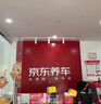 京东养车发动机舱除尘30天有效 实拍图