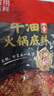 海底捞火锅底料 浓香牛油火锅底料150g*4（ 2~3人份）麻辣味火锅底料 实拍图
