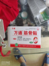 万通筋骨贴3盒30贴止痛膏贴颈椎病肩周炎腰肌劳损腰间盘突出关节疼痛 实拍图