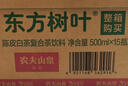 农夫山泉【新口味】东方树叶陈皮白茶500ml*15瓶无糖茶饮料0糖0脂0卡 实拍图