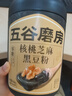 五谷磨房黑芝麻糊无糖核桃芝麻黑豆粉代餐粉546g 实拍图