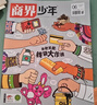 商界少年杂志 9-15岁青少年财商成长 中小学生财经思维锻造课外阅读 2025/2026年1月-12月半年/全年订阅/典藏版杂志铺订阅 儿童财经知识学习商界课堂内外期刊非过刊开学阅读 【现货】商界少年 实拍图