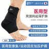白猫 护踝医用韧带损伤脚踝护具防扭伤恢复崴脚伤后固定支具超薄绷带 实拍图