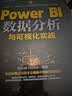 Power BI数据分析与可视化实战 实拍图