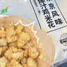 上鲜鸡米花组合（爆汁3斤+藤椒3斤）净重6斤鸡肉鸡块炸鸡源头直发 实拍图