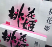 东阿阿胶桃花姬阿胶糕180g*2礼盒装即食阿胶送妈妈礼物送长辈礼品女营养品 实拍图