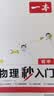 一本初中物理秒入门 物理基础知识大盘点漫画图解公式定律课本预习笔记中考物理百科知识复习资料 实拍图