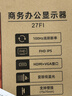长虹×京东联名 27英寸显示器 100Hz 300nits亮度 可壁挂 IPS硬屏节能低蓝光爱眼显示屏 27FI 实拍图