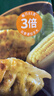 必品阁（bibigo）必品阁饺皇三拼 饺子（玉米猪肉+韭菜猪肉+蜜汁烤肉）早餐 实拍图