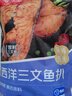 京觅 三文鱼扒 大西洋鲑鱼 净重908g 甄选中段 单片真空 海鲜水产 实拍图