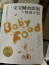 宝宝辅食添加每周计划 全国综合排名榜首医院北医三院儿科主任倾情打造，从6个月到3岁，每周辅食添加计划专家指导辅食书 喂养指南 实拍图