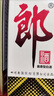 郎酒【裕见经典】郎牌郎酒 53度 500mL*2+干红 750mL*1 礼盒装 送礼 实拍图