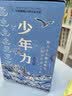 【京东好书】长青藤国际大奖小说精选少年力 （8册）国际获奖小说 国际获奖儿童文学 中年级必读乘风破浪的少年  你那样勇敢 成长刚需 解决成长困惑 助力少年破茧蜕变、分级书单 男孩子读什么？ 实拍图