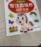 专注力培养贴纸游戏书（全20册）0-6岁宝宝卡通贴贴纸 幼儿益智早教玩具粘贴画书 左右脑开发启蒙认知书籍 实拍图