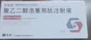 [豪森]聚乙二醇洛塞那肽注射液 0.5ml:0.2mg 4盒装 实拍图
